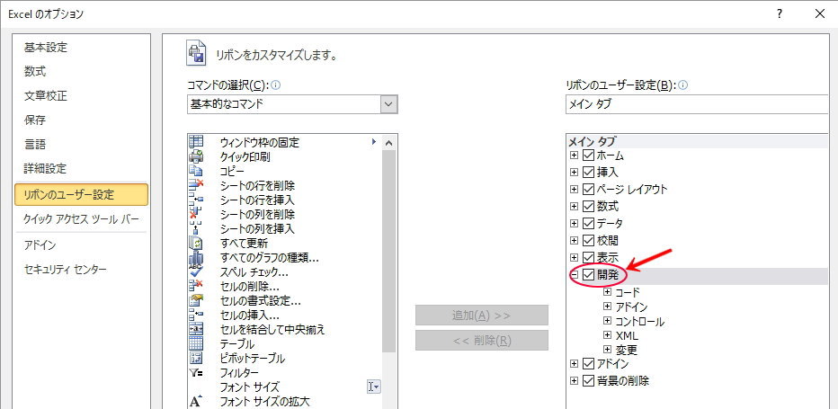 開発タブが見当たらない 消えた エクセル Excel 関数