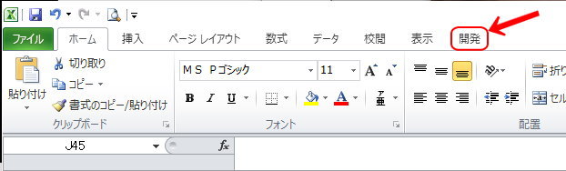 タブ excel 開発