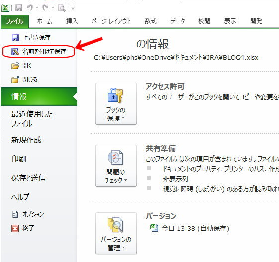 保存しているのに開くと数式が消えたりや書式がなくなっている エクセル Excel 関数